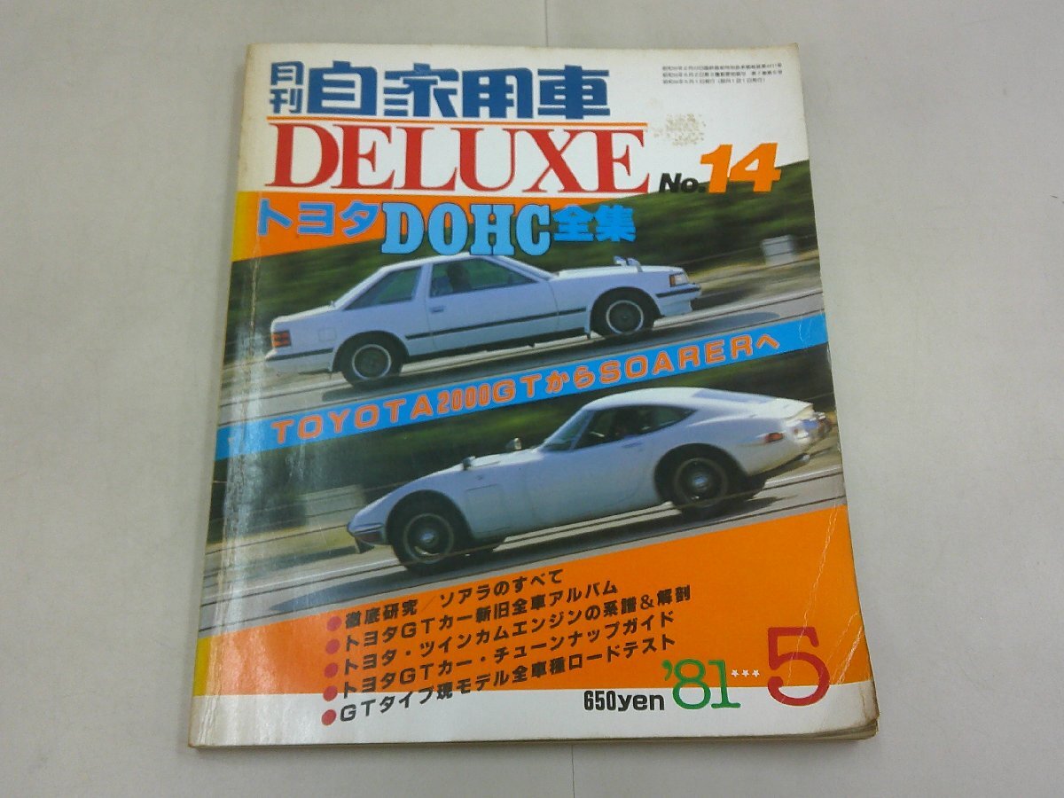 2025年最新】Yahoo!オークション -月刊自家用車 デラックスの