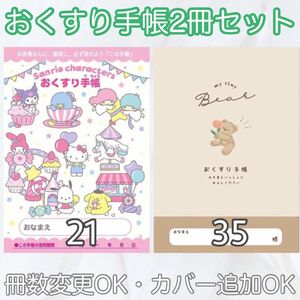 【匿名発送】【出品画像１枚目】可愛い　キャラクター　お薬手帳　おくすり手帳