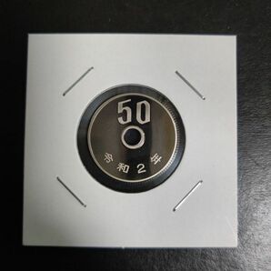 プルーフ出し完未令和2年50円硬貨の画像1