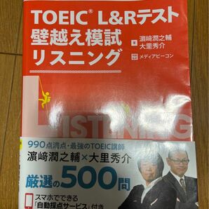 TOEICリスニング