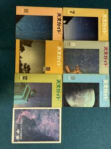  astronomy guide 1965 year .. number ~ same year 12 month number, same year Nagoya science pavilion star. .. magazine 