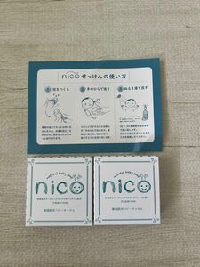 nico石鹸 ニコ石鹸 2個セット