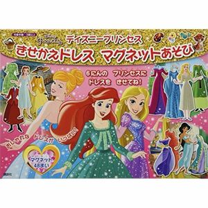 ディズニープリンセス きせかえドレス マグネットあそび 