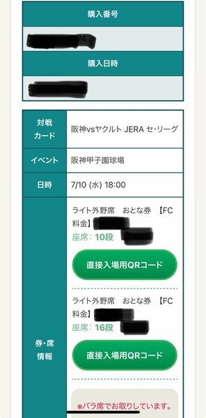 7/10 甲子園 チケット ライト 2枚 阪神 ヤクルト 阪神タイガース ヤクルトスワローズ 外野席 7月10日 阪神甲子園球場