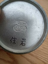 茶壷　錫　サツマ　高山製　日照堂　本錫　茶入　茶道具　煎茶道具　茶筒　_画像5