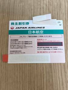 JAL 日本航空　株主優待券 1枚 2025年5月31日まで 定形郵便　送料84円 ①