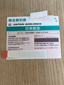 JAL 日本航空　株主優待券 1枚 2025年5月31日まで 定形郵便　送料84円 ③
