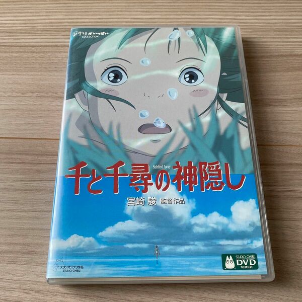 千と千尋の神隠し (通常版) [DVD]