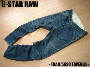 高級G-STAR RAW TRAIL 5620 TAPERED立体裁断ジーンズW33エルウッドデニムパンツ正規ジースターローELWOOD濃紺インディゴ3301定価2万円