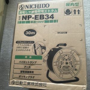 電工ドラム NICHIDO 