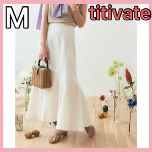 titivate ティティベイト デニムスカート ソフト マーメイドスカート ロングスカート 体型カバー マキシ丈 ホワイト 白