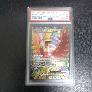 【PSA10】ホウオウEX【リューノブレード】