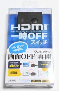 サンワサプライ SW-HDMI HDMI手元ON/OFFスイッチ 4K対応