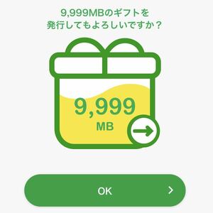 mineo パケットギフト マイネオ 9999MB(約10GB)