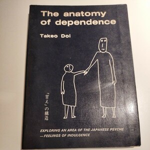 送料込み 甘えの構造 土居健郎 英語版 The anatomy of dependence Takeo Doi 「甘え」の構造 古書 講談社 KODANSHA 洋書