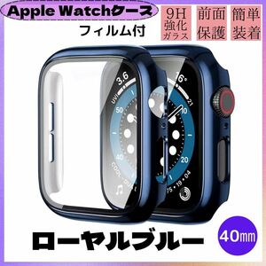 AppleWatch カバー アップルウォッチ ケース 全シリーズ 40㎜ ローヤルブルー