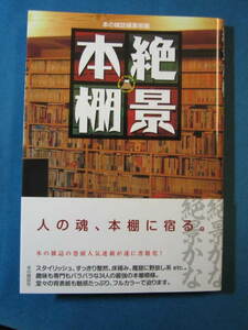 『絶景本棚』本の雑誌社 2018/2　付録・小山力也「家に本棚がない曖昧な理由」牧野伊三夫「本棚について」