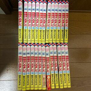 神様はじめました　1巻〜25巻 13.5巻　鈴木ジュリエッタ 全巻セット 26冊