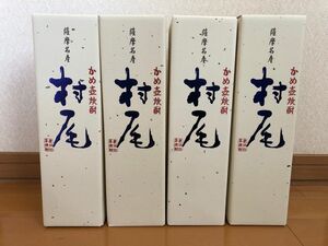 本格芋焼酎　村尾　ANAオリジナルパッケージ　４本セット