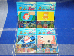 *[.. on. ponyo] all 4 volume ( film comics ) Miyazaki . Studio Ghibli | virtue interval bookstore Animage comics special 