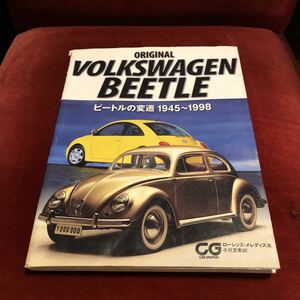 ◆◇ 二玄社 オリジナル フォルクスワーゲン ビートル の変遷 1945〜1998 空冷 VW ビートル スプリット オーバル CG カーグラフィック ◇◆