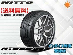 ★送料無料★新品 NITTO ニットー NT555G2 255/35R20 97Y 【組換チケット出品中】