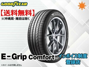 ★送料無料★新品 グッドイヤー エフィシェントグリップ コンフォート EfficientGrip Comfort 205/45R17 88W XL 【組換チケット出品中】