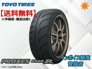 ★送料無料★新品 TOYO PROXES プロクセス R888R 205/45R16 87W XL 【組換チケット出品中】