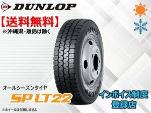 ★送料無料★新品 ダンロップ 小型トラック・バス用オールシーズンタイヤ SP LT22 185/85R16 111/109N 【組換チケット出品中】