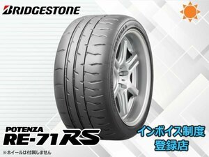 ★送料無料★新品ブリヂストン POTENZA ポテンザ RE71RS RE-71RS 235/40R18 95W XL 【組換チケット出品中】