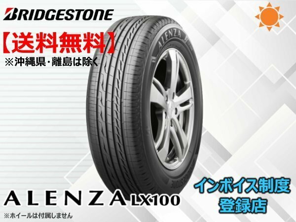 ★送料無料★新品 ブリヂストン ALENZA アレンザ LX100 225/65R17 102H 【組換チケット出品中】