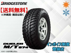 ★送料無料★新品 ブリヂストン DUELER デューラー MT674 30×9.50R15LT 104Q OWL 【組換チケット出品中】