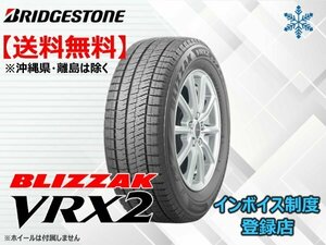 ★送料無料★新品 ブリヂストン BLIZZAK ブリザック VRX2 195/60R17 90Q 【組換チケット出品中】