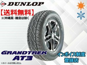 ★送料無料★新品 ダンロップ GRANDTREK グラントレック AT3 215/80R16 103S OWL 【組換チケット出品中】