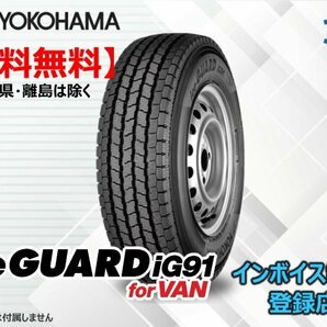 ★送料無料★新品 ヨコハマ iceGUARD アイスガード iG91for VAN 145/80R12 80/78N 【組換チケット出品中】の画像1