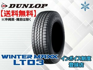 ★送料無料★新品 ダンロップ 小型トラック・バス用 WINTER MAXX LT03 195/70R17.5 112/110L TL 【組換チケット出品中】