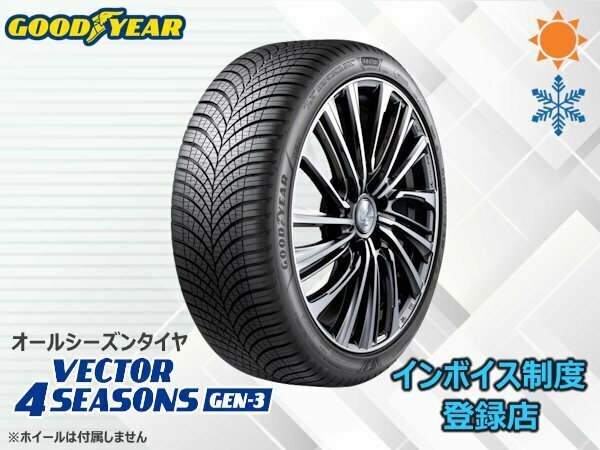 【組換チケット出品中】新品 グッドイヤー VECTOR 4SEASONS GEN-3 195/65R15 95V XL