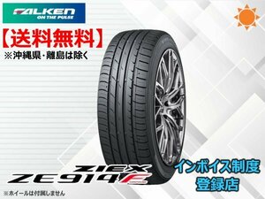 ★送料無料★新品 ファルケン 21～22年製 ZIEX ジークス ZE914F 195/55R16 87V 【組換チケット出品中】