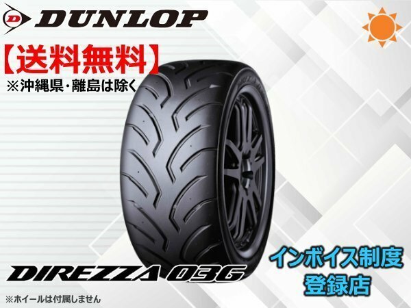 ★送料無料★新品 ダンロップ ディレッツア DIREZZA 03G 225/45R16 H1 【組換チケット出品中】