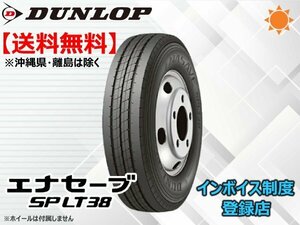 ★送料無料★新品 ダンロップ ENASAVE エナセーブ SP LT38 185/80R15 103/101L 【組換チケット出品中】