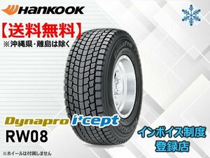 ★送料無料★新品 ハンコック Dynapro i*cept RW08 175/80R16 91Q 【組換チケット出品中】