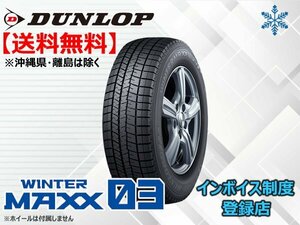 * free shipping * new goods Dunlop WINTER MAXX03u in Tarmac s03 WM03 235/50R21 101Q [ collection . ticket exhibiting ]