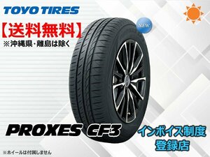 ★送料無料★新品 TOYO PROXES プロクセス CF3 175/55R15 77V 【組換チケット出品中】