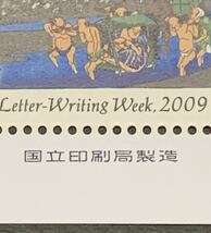 ●【新品】【未使用】切手シート　国際文通週間　2009年　110円x10枚 東海道五拾三次之内・奥津 1シート　匿名配送、東海道五十三次之内_画像5