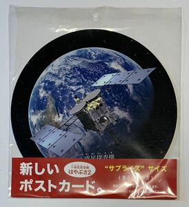 ●【新品】【未使用】特殊はがき　まるいはがき　はやぶさ2 旅立ち編　定形外郵便局　ポストカード