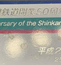 ●【新品】新幹線鉄道開業50周年記念 百円クラッド貨幣セット　平成27年銘5点セット、独立行政法人　造幣局、記念硬貨_画像8