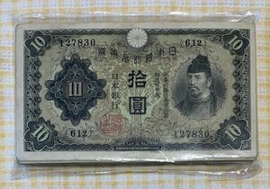 ●【中古】十円紙幣　丙号券　日本銀行、たぶん100枚