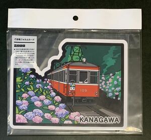 ●【新品】【未使用】特殊はがき　ご当地フォルムカード　KANAGAWA 箱根登山電車　アジサイ　定形外郵便局　神奈川、ポストカード