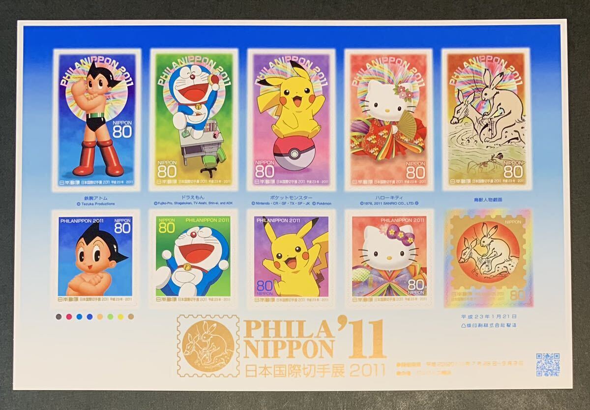 特価】【無目打】蝶の切手 コモロ2011年日本国際切手展小型