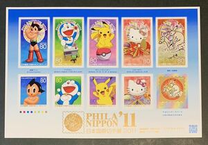 ●【新品】【未使用】切手シート　日本国際切手展2011 (1) PHILA NIPPON ‘11 アトム他　1シート（80円x10枚）　シール式　匿名配送